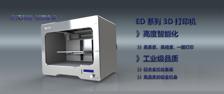 Weaver-S桌面3D打印機(jī)